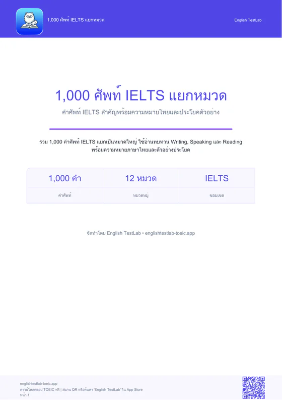 ปก 1,000 ศัพท์ IELTS