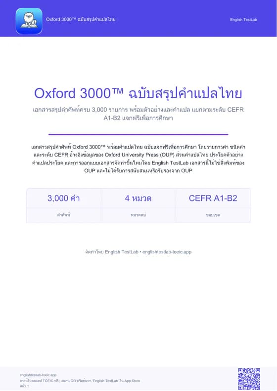 ปก Oxford 3000