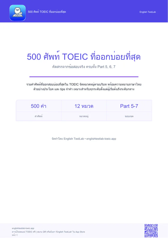 ปก 500 ศัพท์ TOEIC