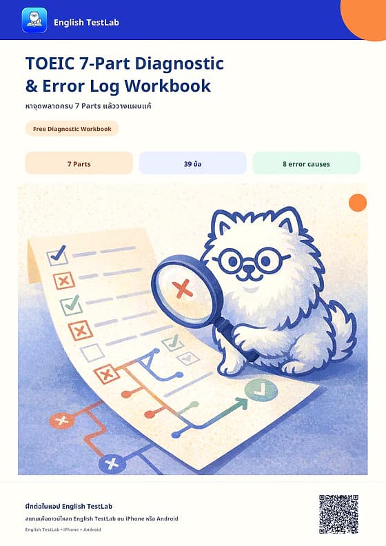 ปก 7-Part Diagnostic & Error Log