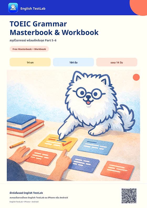ปก Grammar Masterbook & Workbook