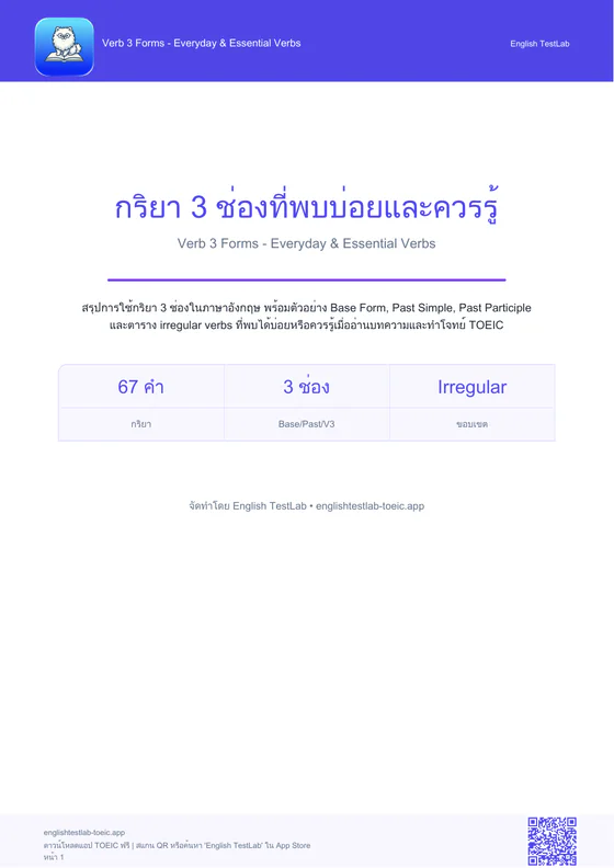 ปก Verb 3 ใช้บ่อย