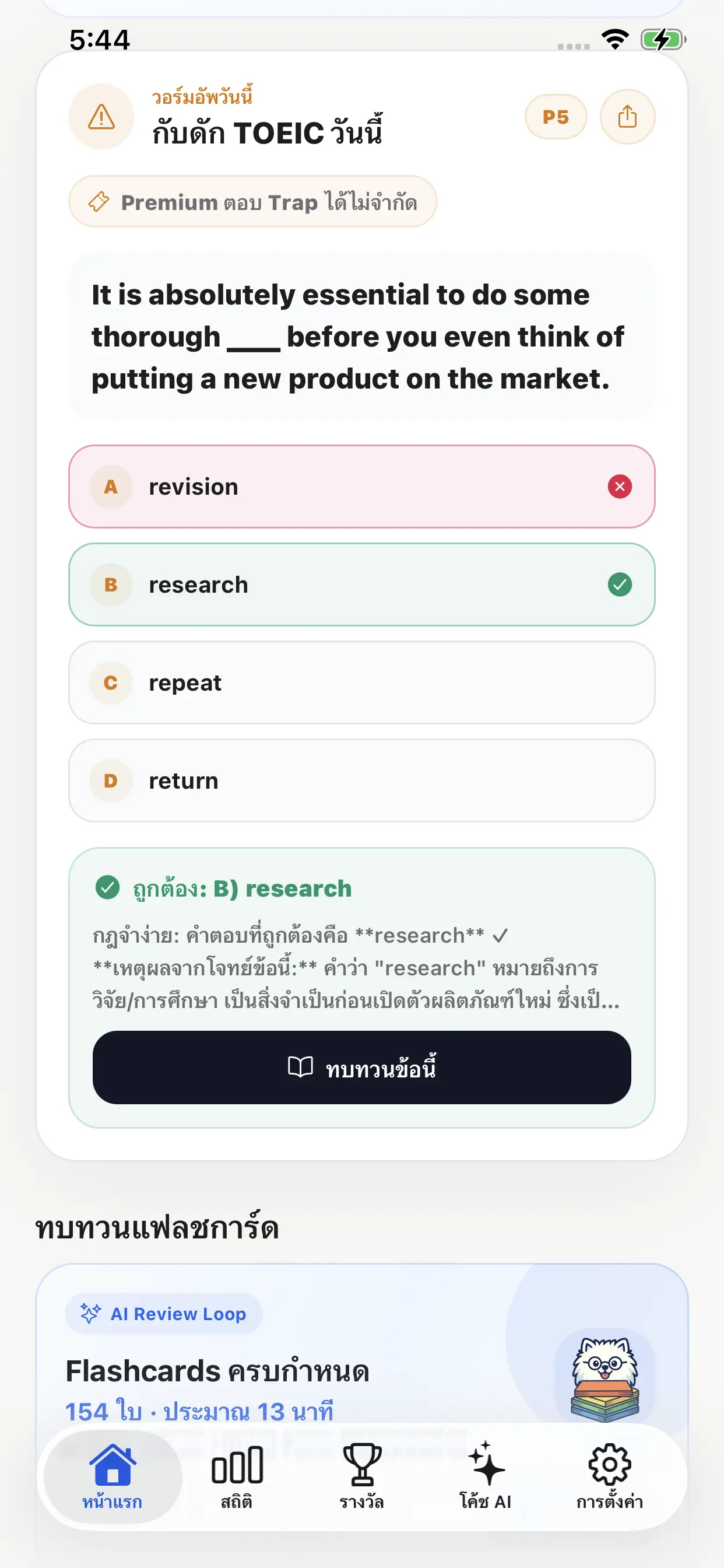 หน้าจอ Daily TOEIC Trap สำหรับฝึกข้อที่หลอกบ่อย