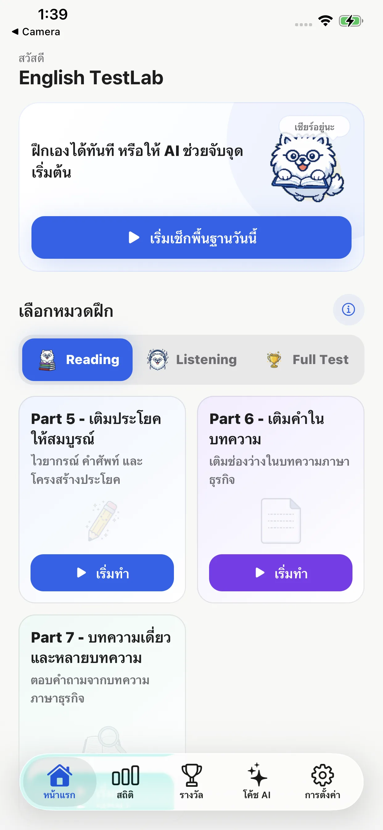หน้าหลัก English TestLab แสดงแผนวันนี้ ความมั่นใจ เวลาเรียน และงานฝึก TOEIC