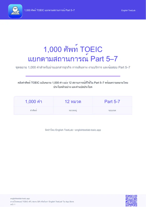 ปก 1,000 ศัพท์ TOEIC