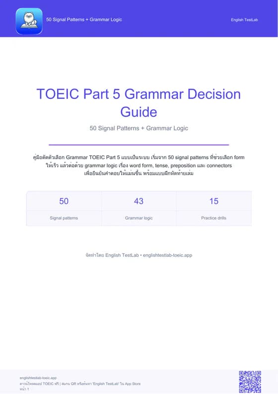ปก Part 5 Grammar Cheat Sheet