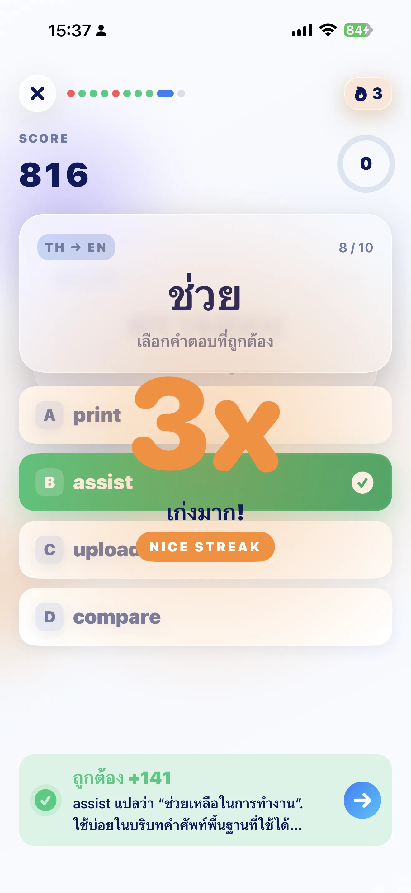 WordRush - 英単語を素早く覚えるゲーム answer feedback screen