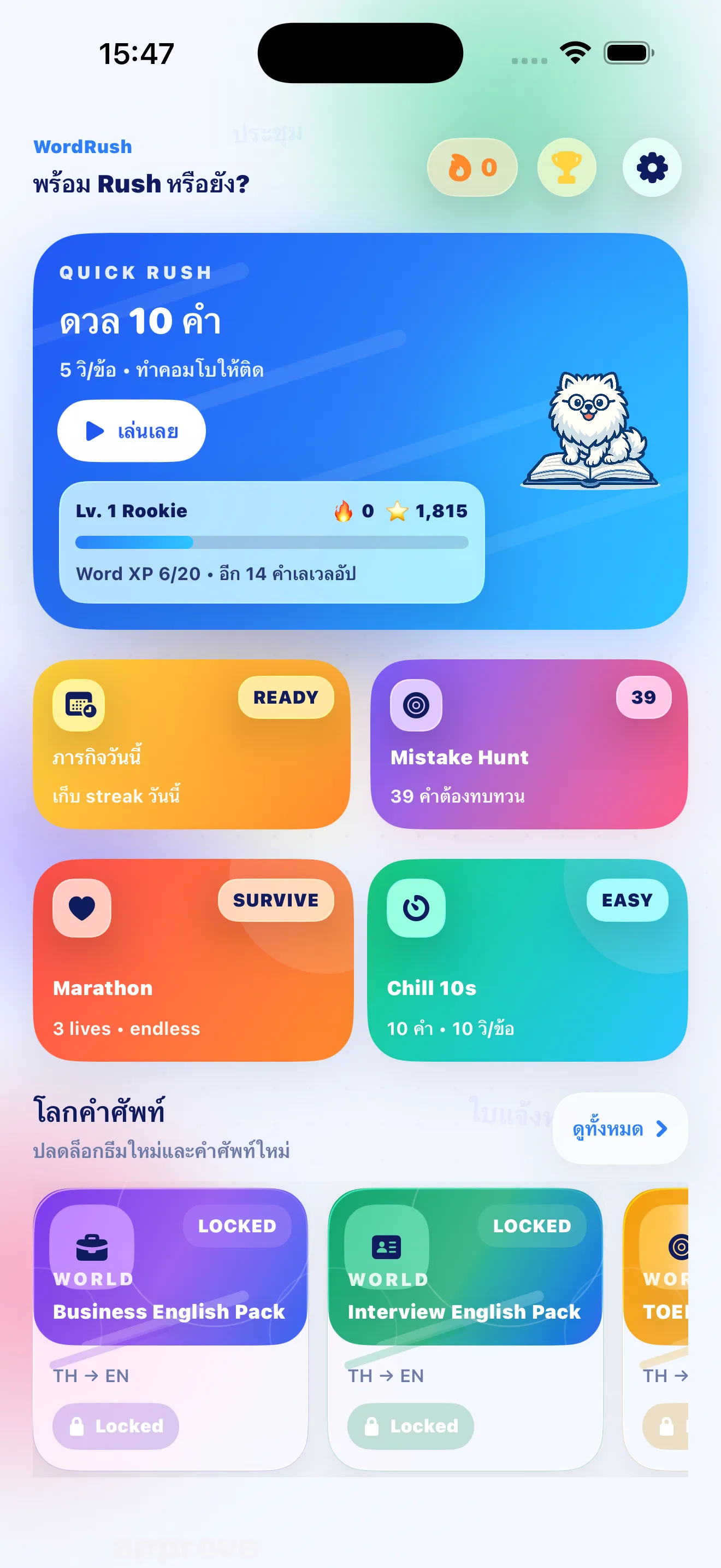 WordRush - 英単語を素早く覚えるゲーム app mode screen