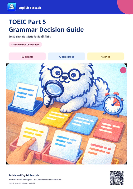 ปก Part 5 Grammar Cheat Sheet